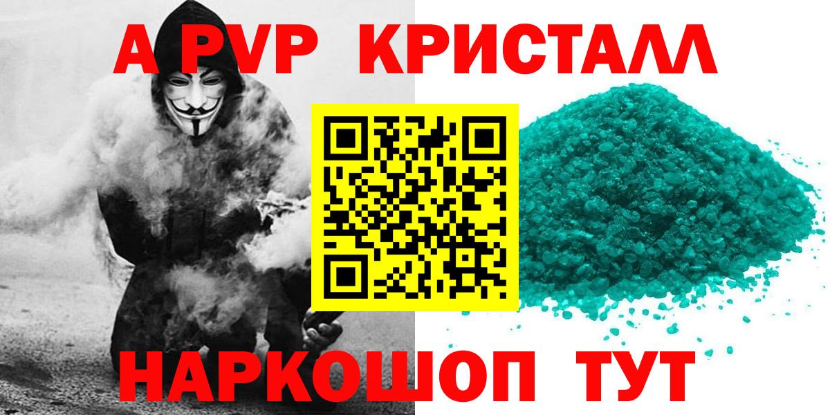 купить  цена  Вход с VPN  А ПВП  Гусев  Альфа ПВП Соль  APVP СК  Alfa_PVP мука 