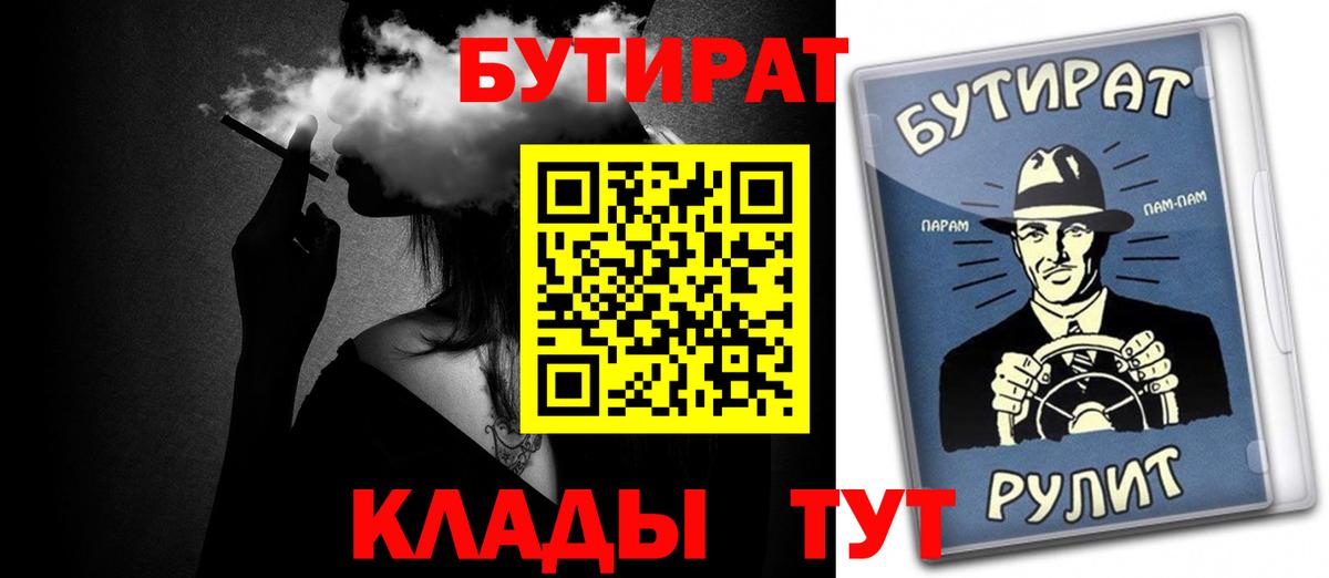 БУТИРАТ  БУТИРАТ бутандиол  Вход с VPN  Гусев 