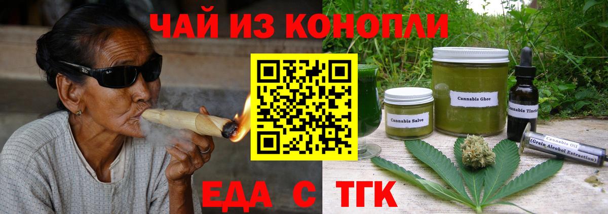 Гусев  Еда ТГК конопля  Вход с VPN 