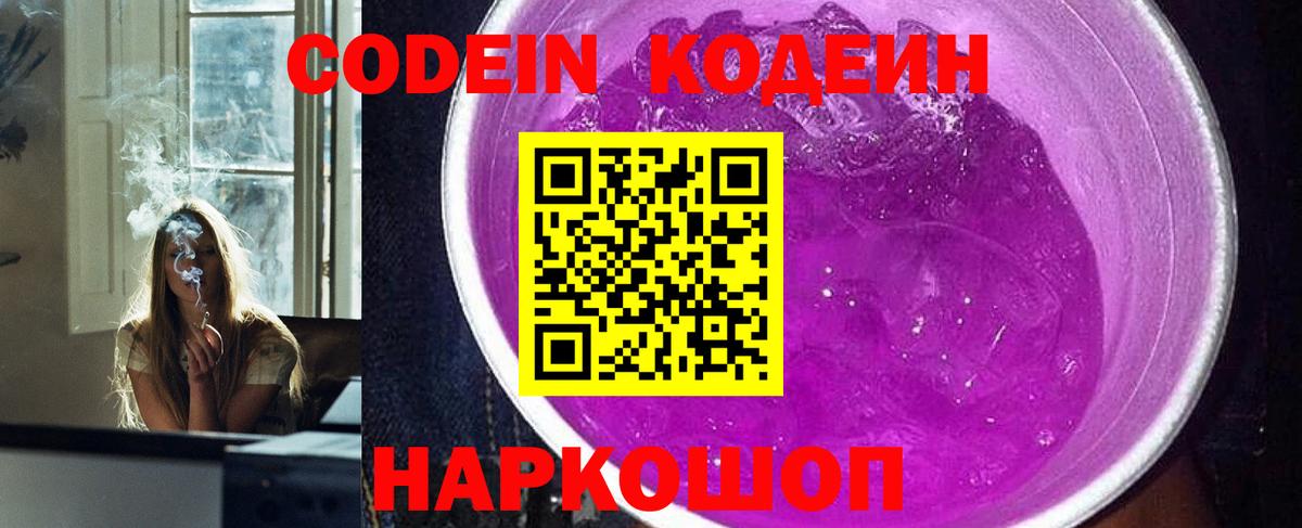 Codein напиток Lean (лин)  Codein напиток Lean (лин)  Гусев  Вход с VPN 