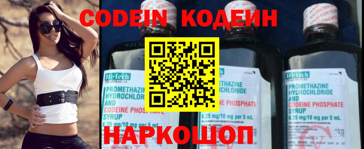 Кодеиновый сироп Lean напиток Lean (лин) Гусев