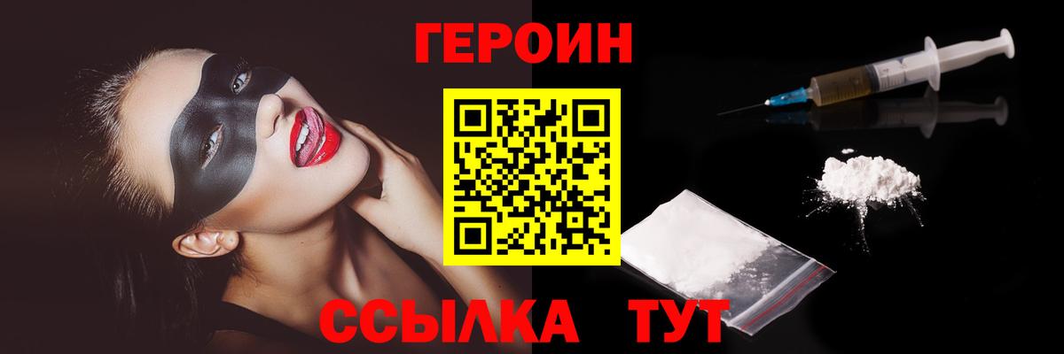 Героин хмурый  Вход с VPN  Гусев 