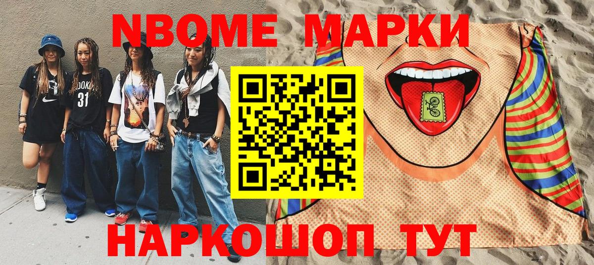 Марки 25I-NBOMe 1,8мг Гусев